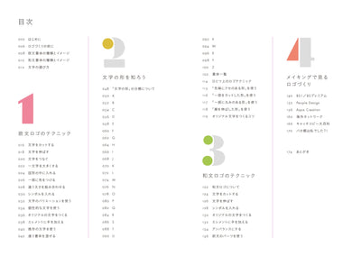 【セール】たのしいロゴづくり 文字の形からの着想と展開