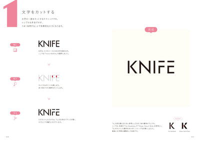 【セール】たのしいロゴづくり 文字の形からの着想と展開