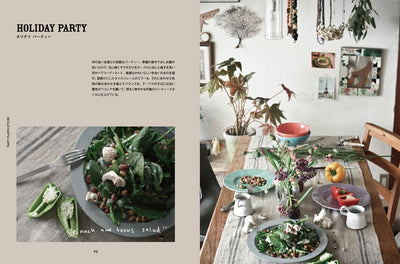 【セール】Deco Room with Plants 植物とつくる、自分らしいインテリアスタイル