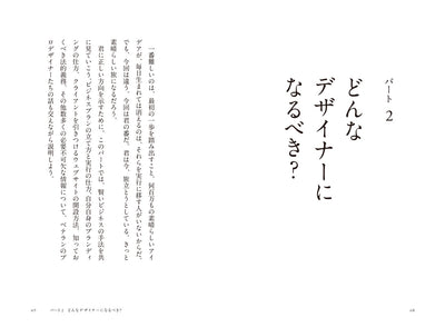 【セール】デザイナーとして起業した（い）君へ。成功するためのアドバイス