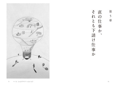 【セール】デザイナーとして起業した（い）君へ。成功するためのアドバイス