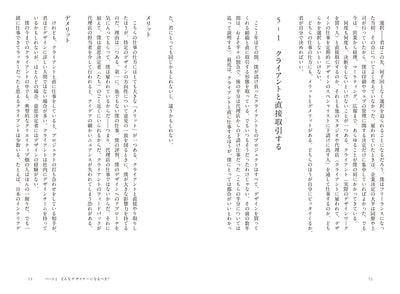 【セール】デザイナーとして起業した（い）君へ。成功するためのアドバイス