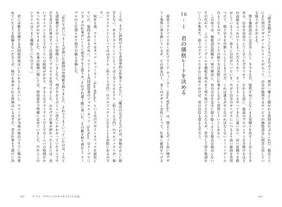 【セール】デザイナーとして起業した（い）君へ。成功するためのアドバイス