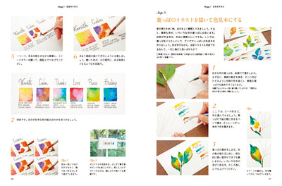 【セール】たのしい水彩の時間 0からの水彩イラスト