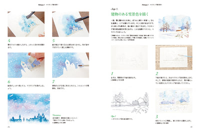 【セール】たのしい水彩の時間 0からの水彩イラスト