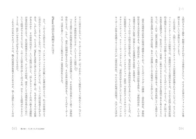 【セール】融けるデザイン ハード×ソフト×ネット時代の新たな設計論