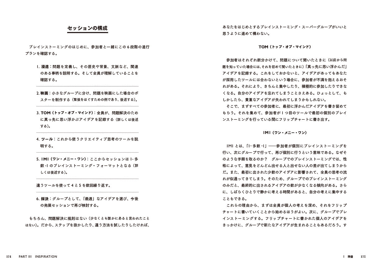 傷や汚れあり】最高の答えがひらめく、12の思考ツール 問題解決のため