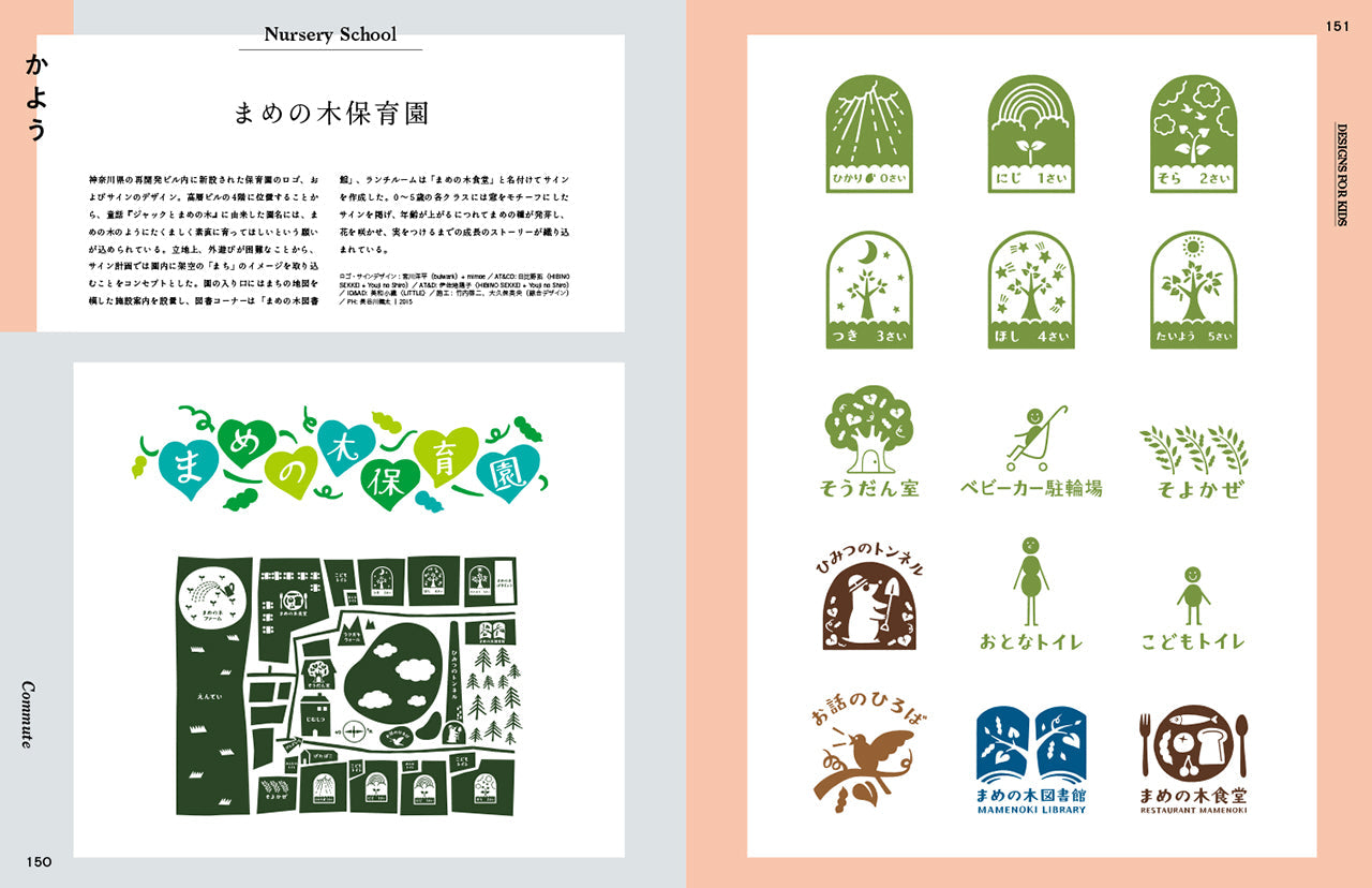 傷や汚れあり】こどもとデザイン DESIGNS FOR KIDS | 株式会社ビー