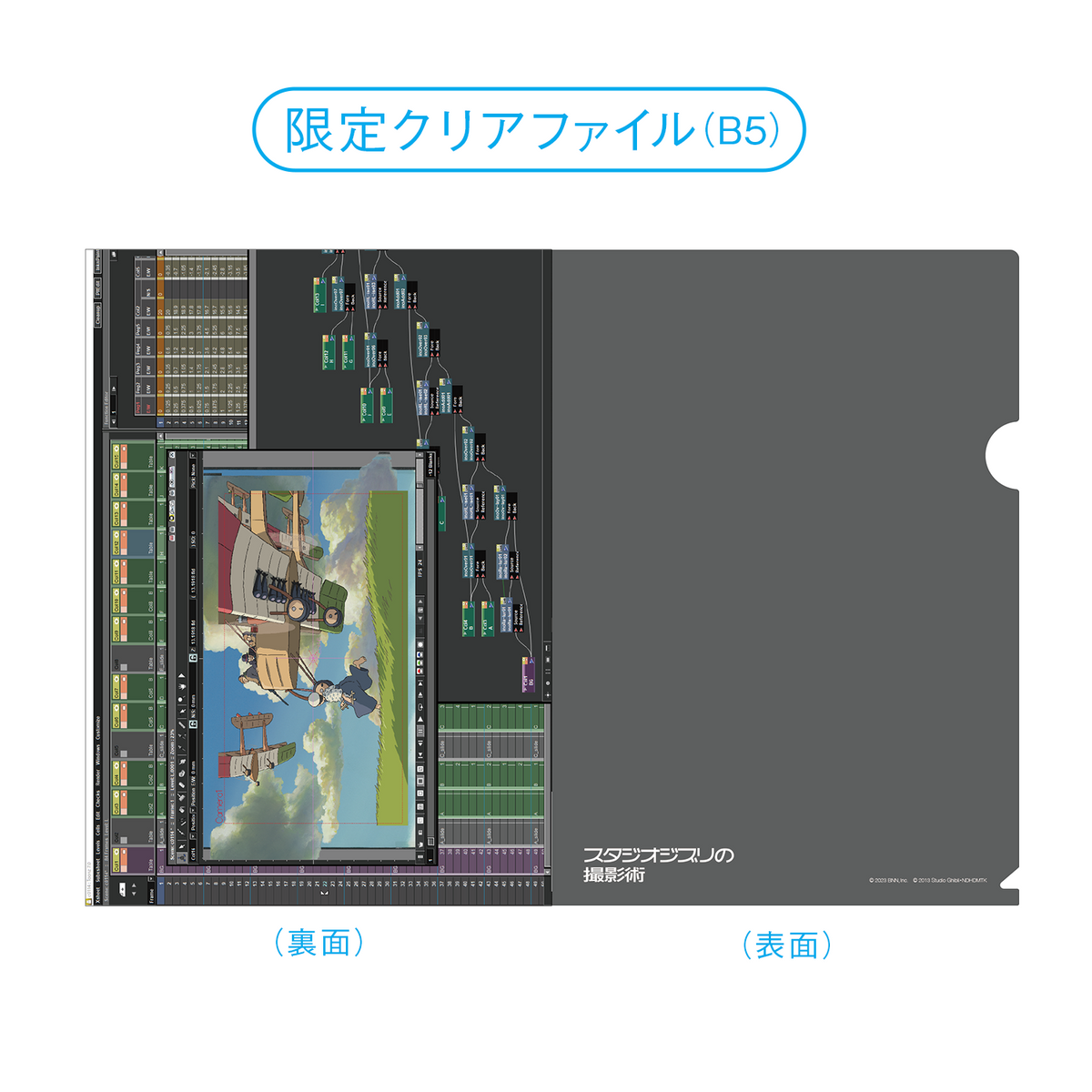 限定クリアファイル付き】 スタジオジブリの撮影術 撮影監督