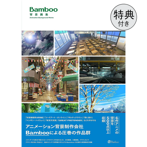 【ブックカバー付き】Bamboo 背景画集