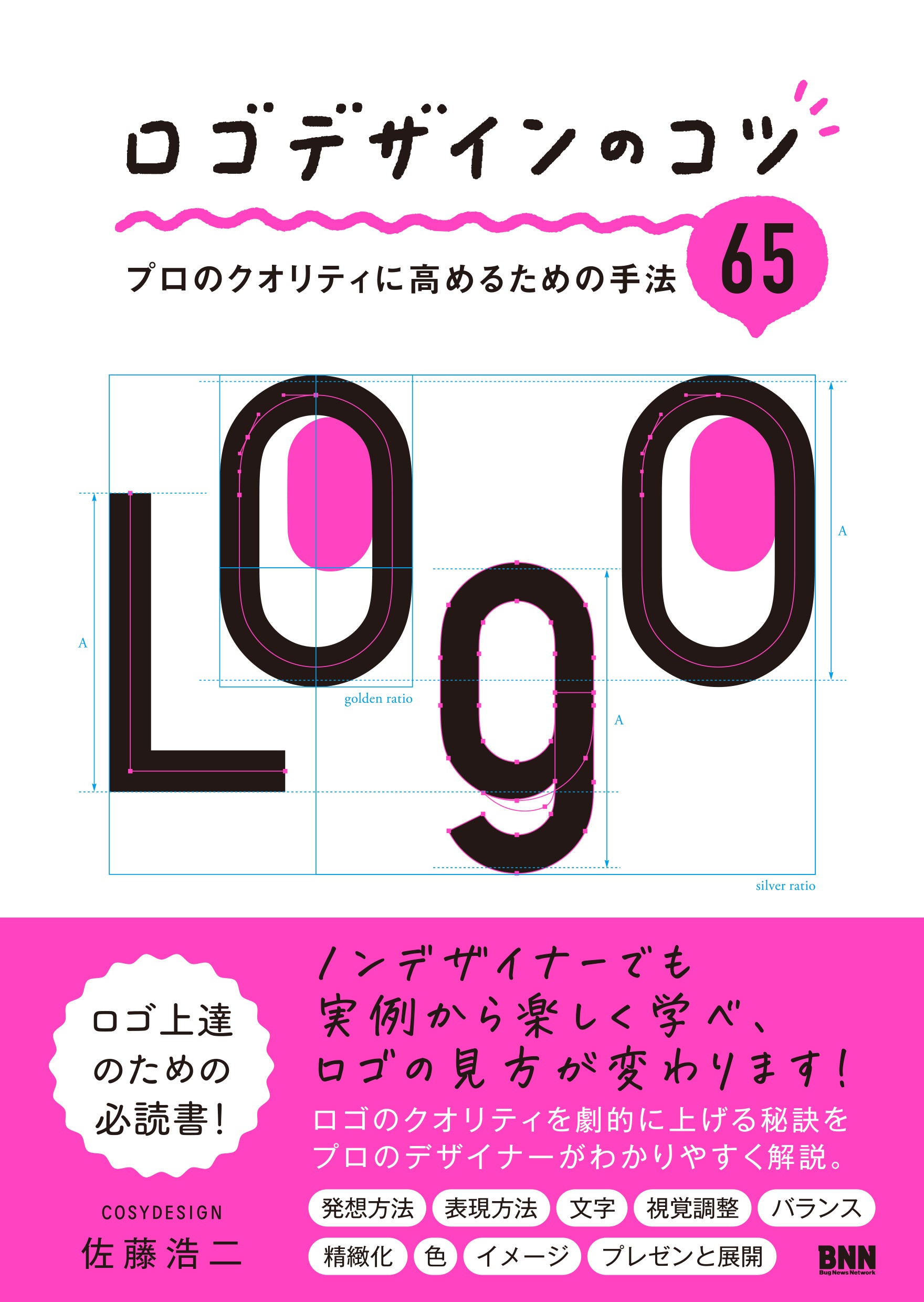 デザインの基本 Art Techniqueグラフィックデザイン講座 デザインの基本 Art Techniqueグラフィックデザイン講座