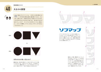 【セール】ロゴデザインのコツ　プロのクオリティに高めるための手法65