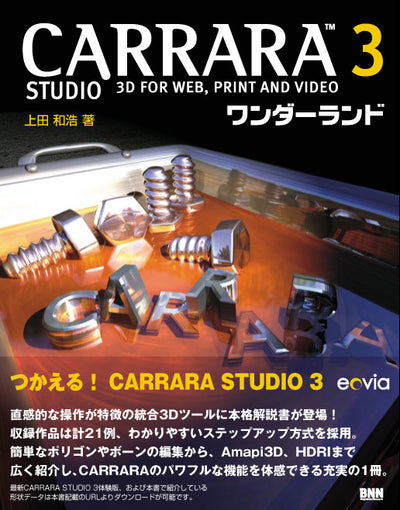CARRARA STUDIO3 ワンダーランド