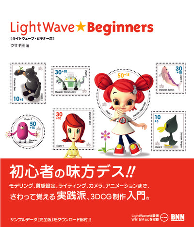 LightWave ★ Beginners