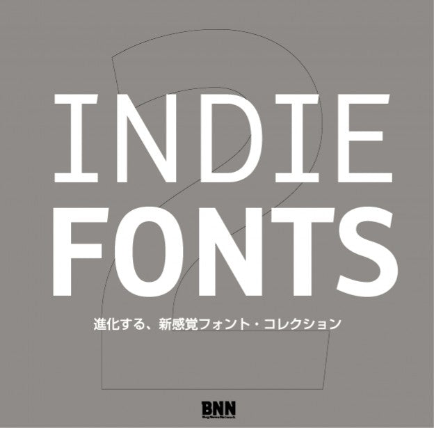 INDIE FONTS 2 -進化する、新感覚フォント・コレクション | 株式会社