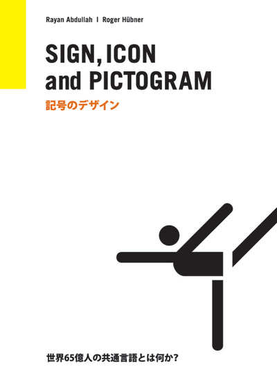 SIGN, ICON and PICTOGRAM　記号のデザイン