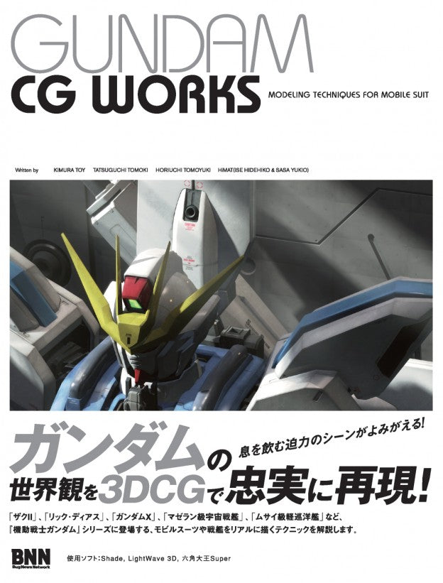 GUNDAM CG WORKS -MODELING TECHNIQUES FOR MOBILE SUIT- | 株式会社