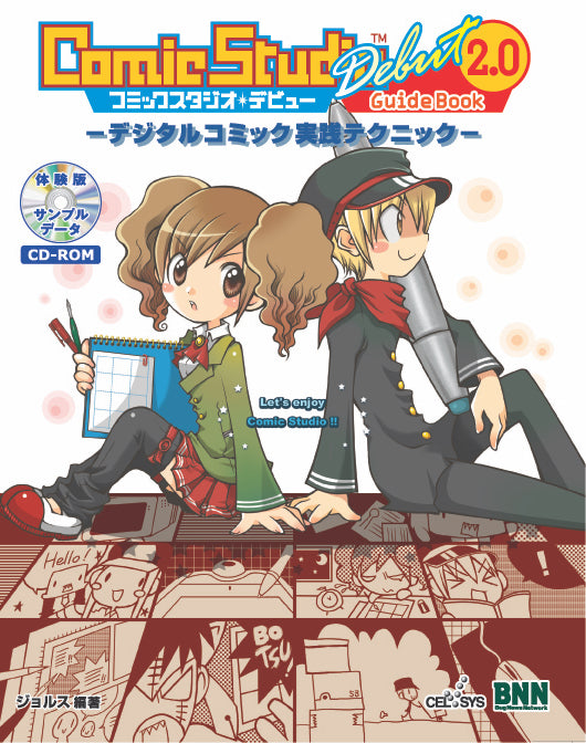 コミックスタジオ Comic Studio 摩耶薫子のコミックスタジオAtoZ - ComicStudio 使い方講座 - CLIP