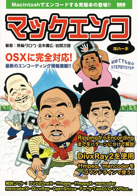 【中古】 さいしょのマック さわって覚えるＭａｃｉｎｔｏｓｈの使い方/翔泳社/渡辺香代子 マックエンコ 神の一手 | 株式会社ビー・エヌ・エヌ
