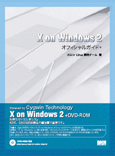 X on Windows 2 オフィシャルガイド＋