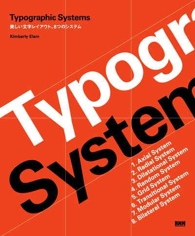 Typographic Systems -美しい文字レイアウト、8つのシステム-