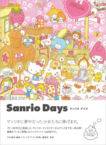 Sweet Design Memories Sanrio Days サンリオ デイズ