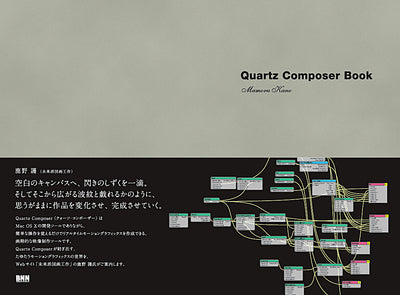 Quartz Composer Book クォーツ コンポーザー ブック