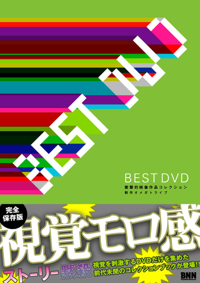 BEST DVD 衝撃的 映像作品コレクション