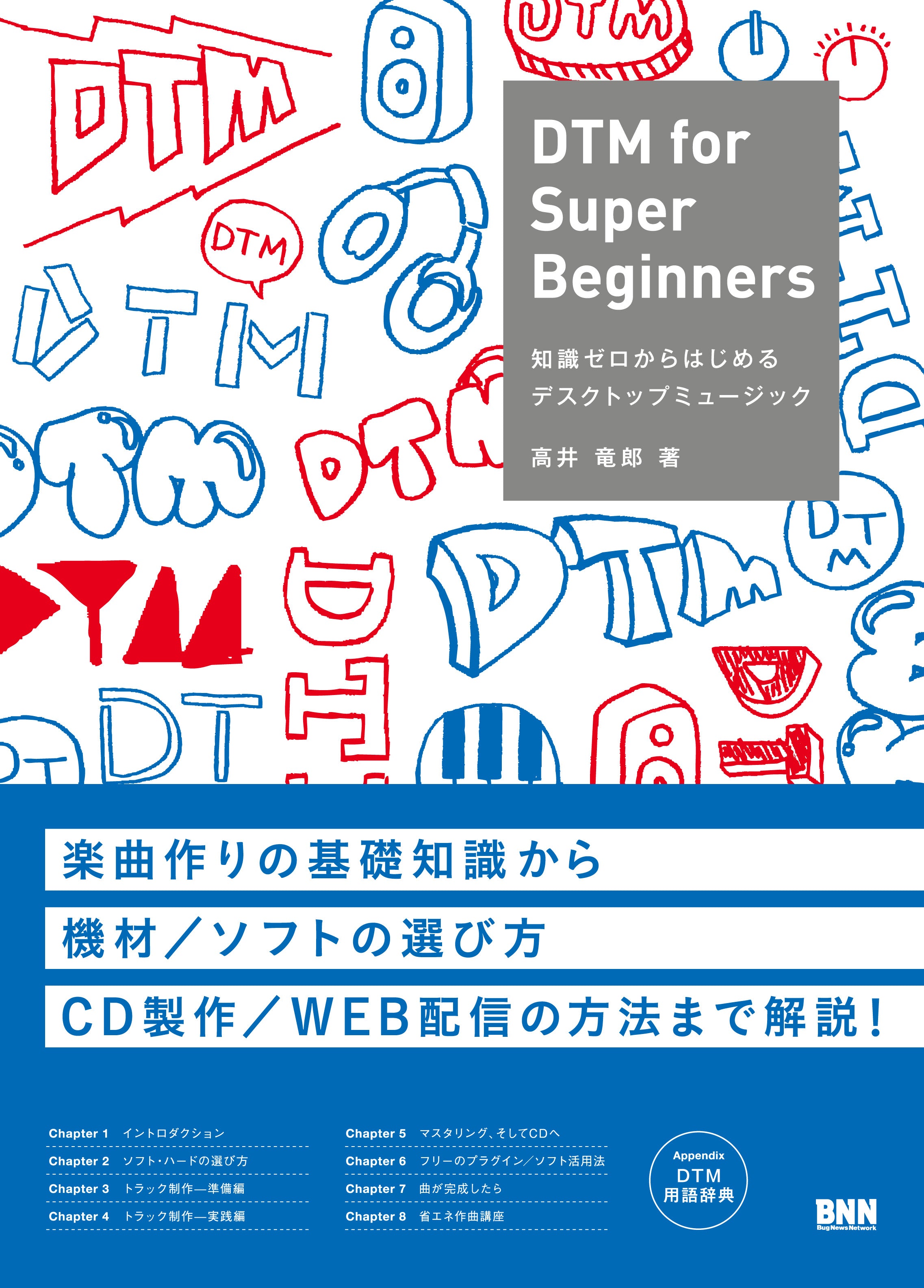 DTM for Super Beginners 知識ゼロからはじめるデスクトップ