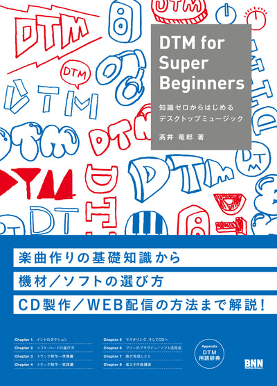 DTM for Super Beginners 知識ゼロからはじめるデスクトップミュージック