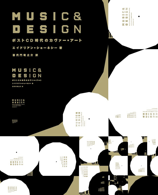 MUSIC & DESIGN ポストCD時代のカヴァー・アート | 株式会社ビー・エヌ