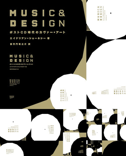 MUSIC & DESIGN ポストCD時代のカヴァー・アート