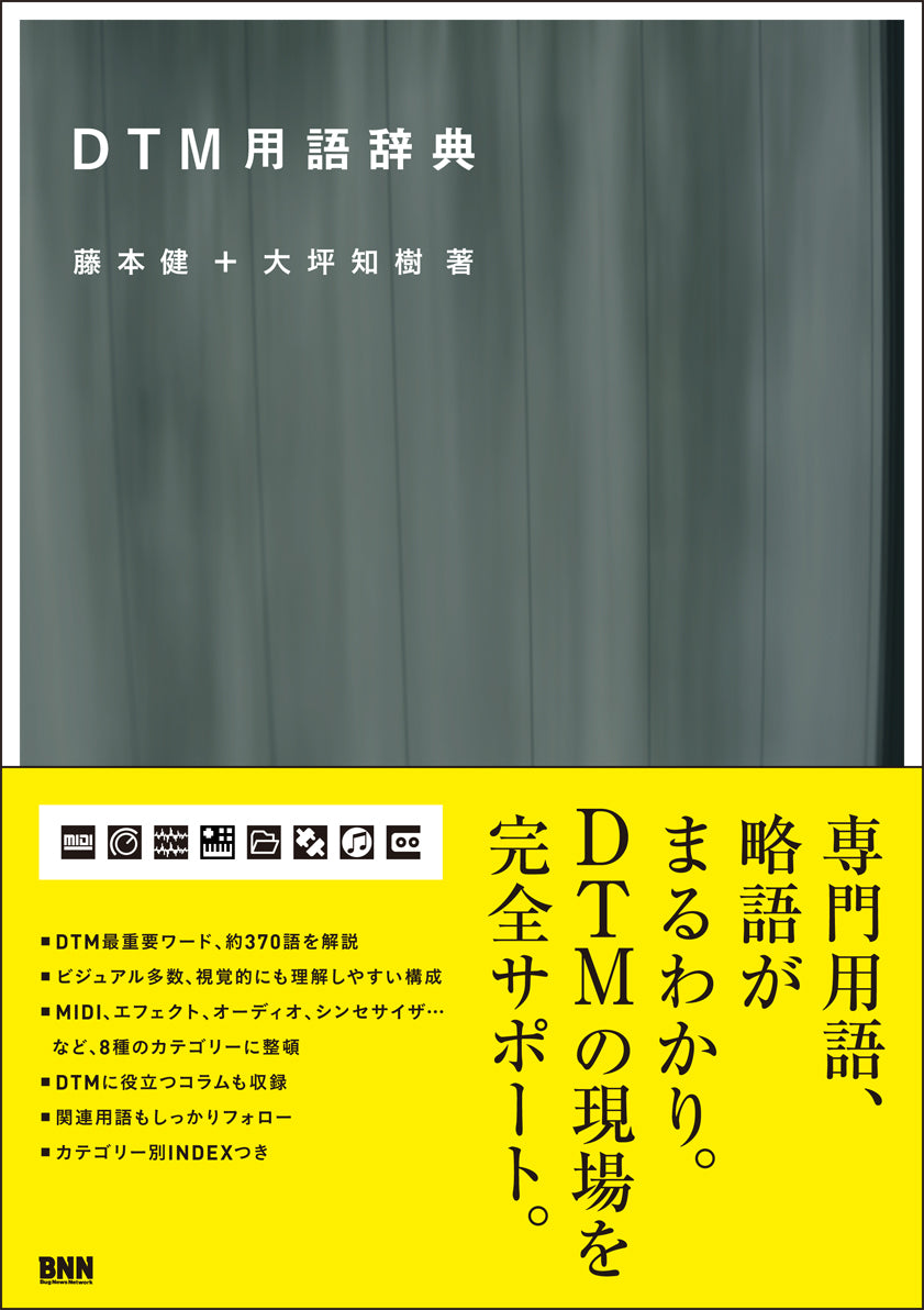 DTM用語辞典 | 株式会社ビー・エヌ・エヌ