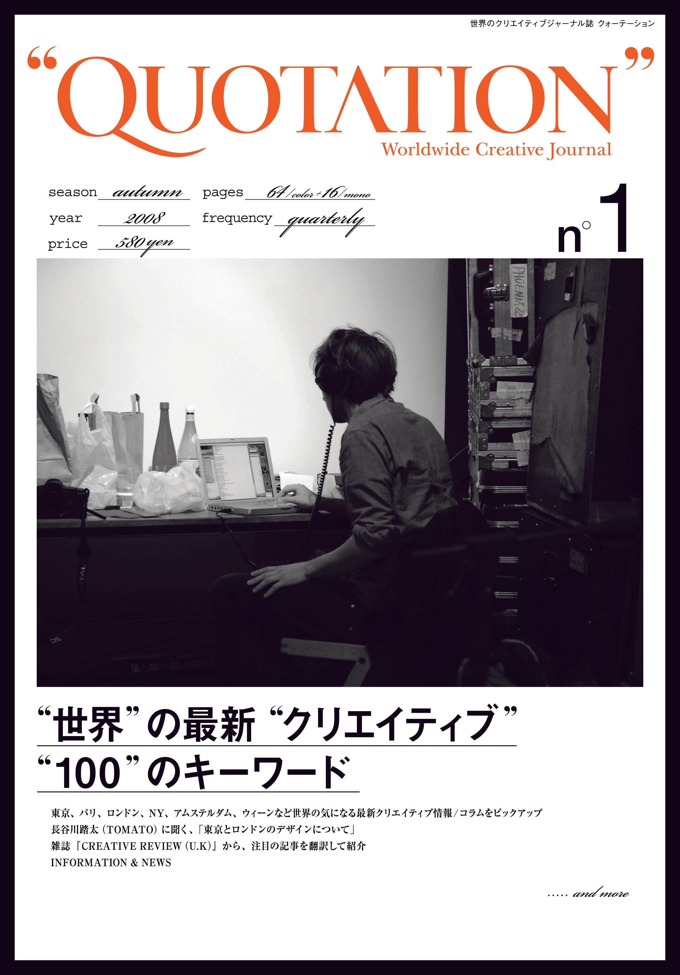 QUOTATION” Worldwide Creative Journal no.1 | 株式会社ビー・エヌ・エヌ