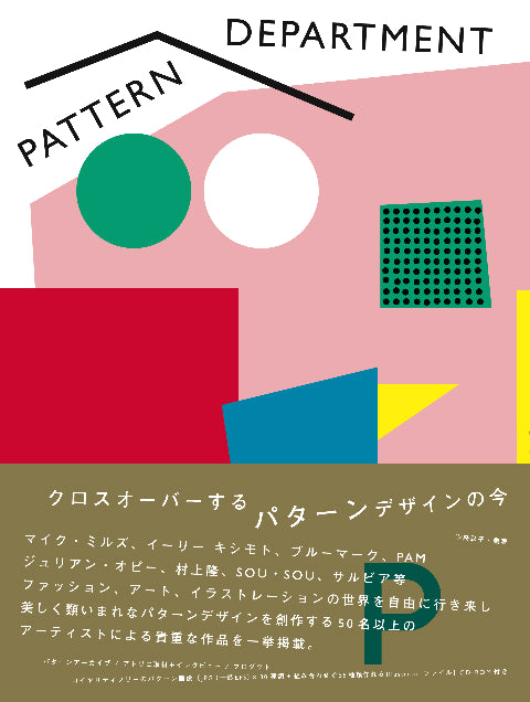 PATTERN DEPARTMENT | 株式会社ビー・エヌ・エヌ