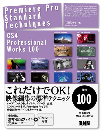 Premiere Pro Standard Techniques - CS4 Professional Works 100 -