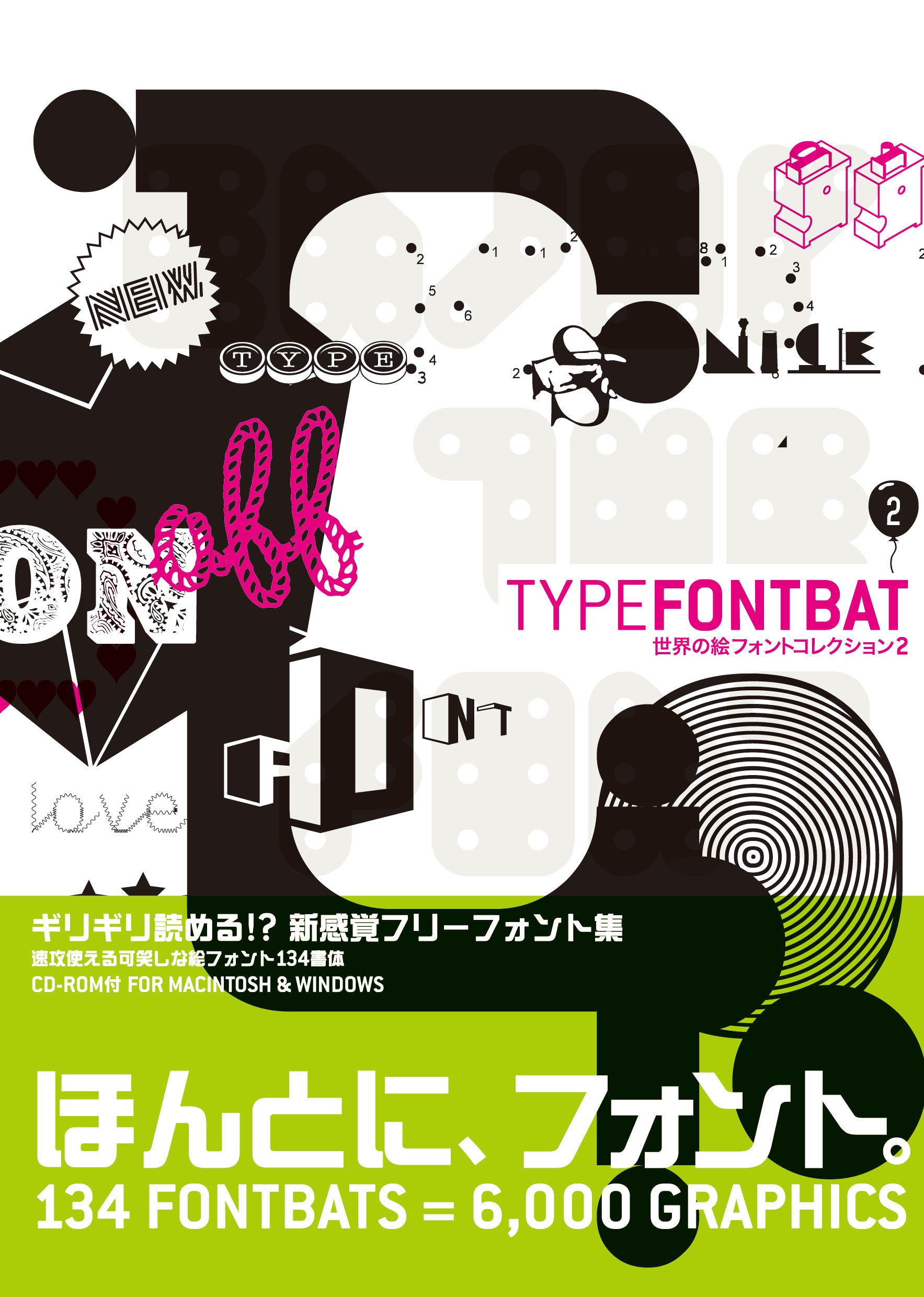 TYPE FONTBAT 世界の絵フォントコレクション2 | 株式会社ビー・エヌ・エヌ