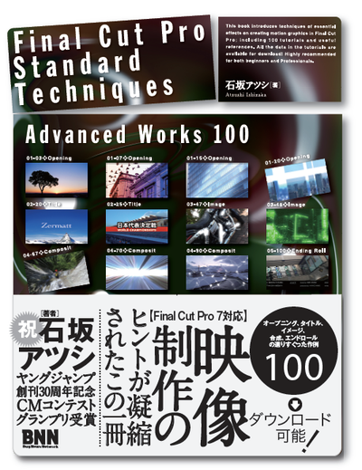 Final Cut Pro Standard Techniques - Advanced Works 100 -