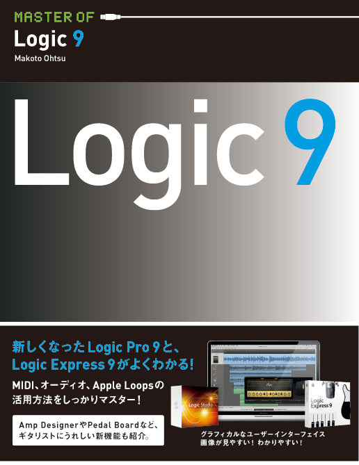 MASTER OF Logic 9 | 株式会社ビー・エヌ・エヌ