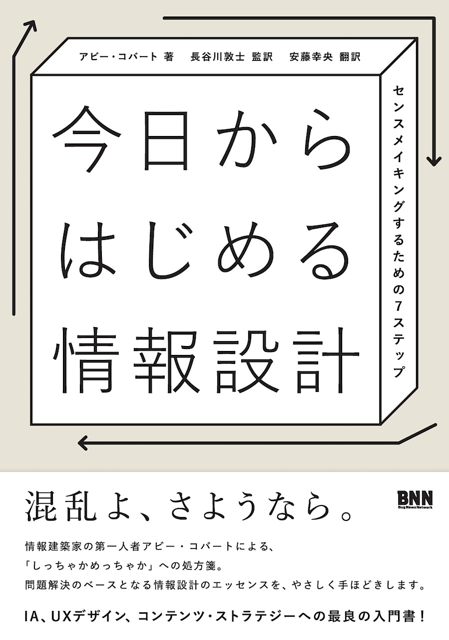 ユーザーインタビューをはじめよう UXリサーチのための「聞くこと