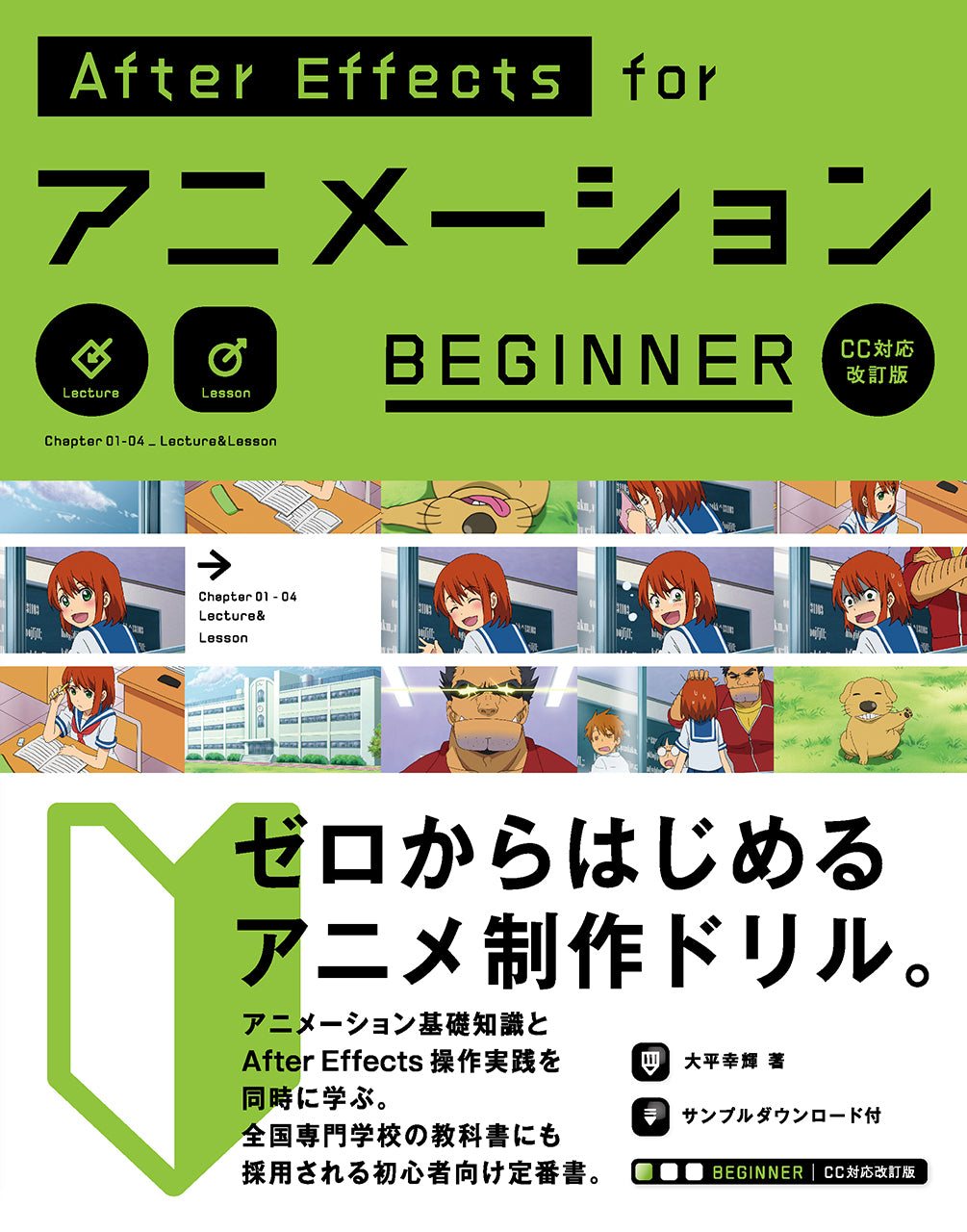 AfterEffects for アニメーション BEGINNER［CC対応改訂版］ | 株式 
