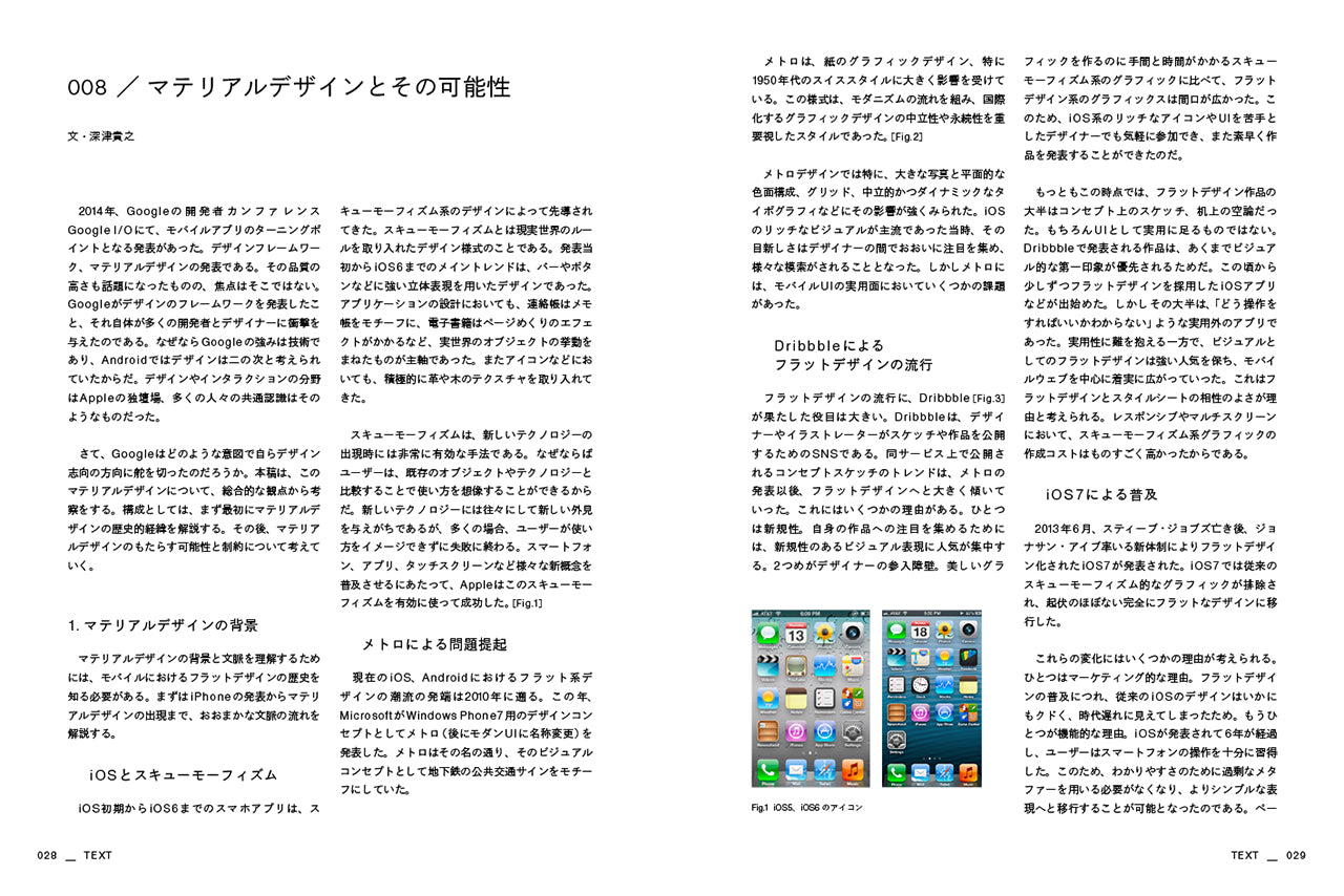 UI GRAPHICS 世界の成功事例から学ぶ、スマホ以降のインターフェイス