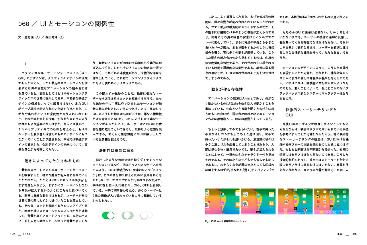 UI GRAPHICS 世界の成功事例から学ぶ、スマホ以降のインターフェイス