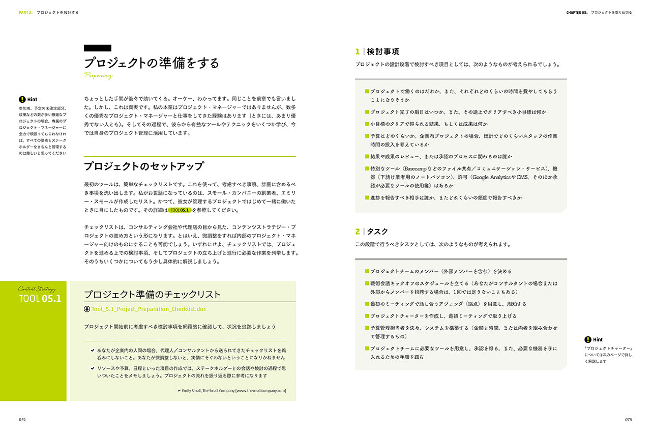 今すぐ現場で使える コンテンツ ストラテジー ビジネスを成功に導くWeb