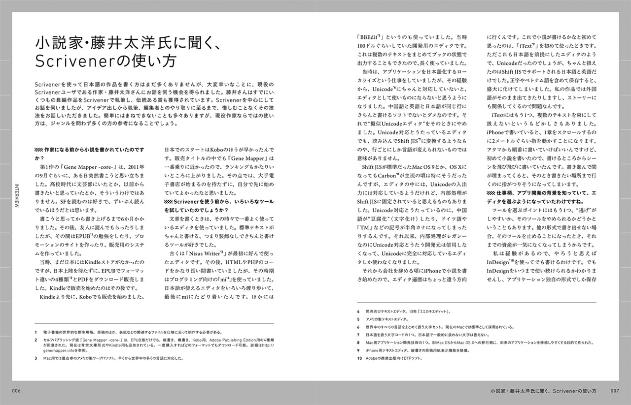 考えながら書く人のためのScrivener入門 小説・論文・レポート、長文を 