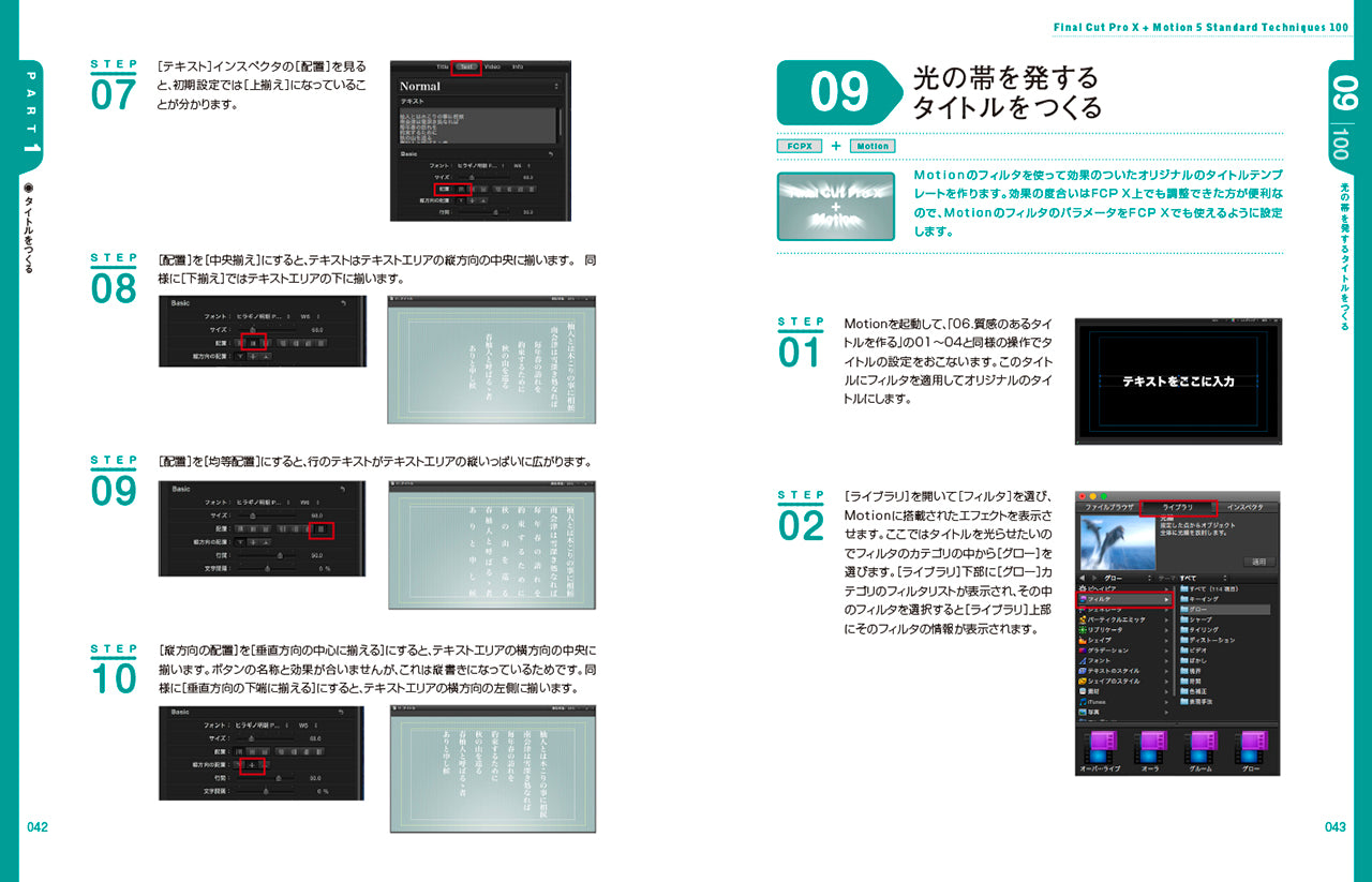 Final Cut Pro X + Motion 5 Standard Techniques［第3版］ | 株式会社ビー・エヌ・エヌ