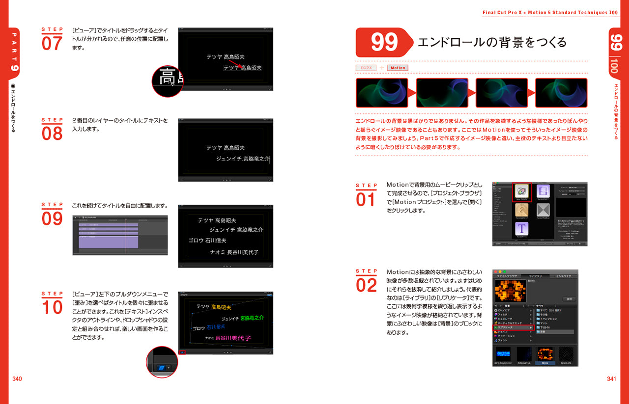 Final Cut Pro X + Motion 5 Standard Techniques［第3版］ | 株式会社