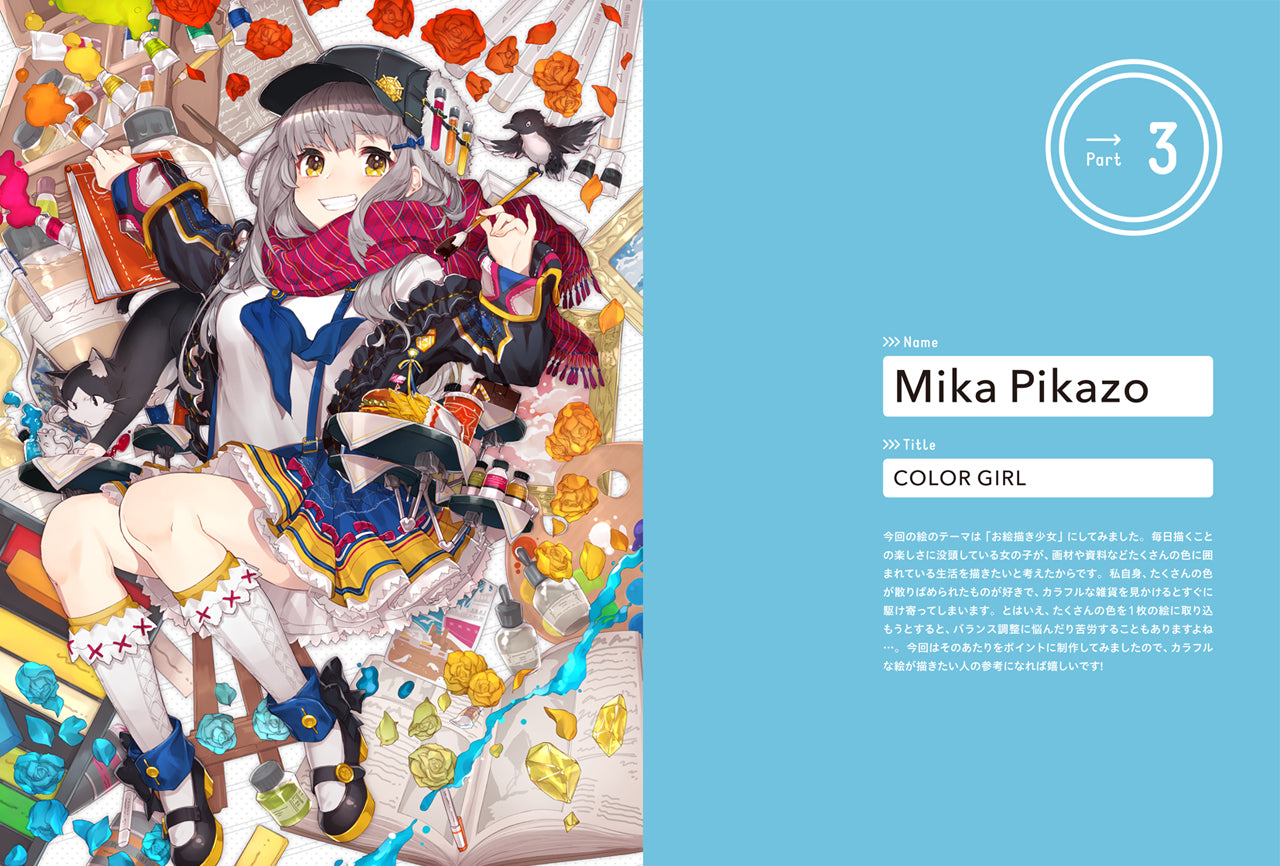 表現したい世界を描く！ CLIP STUDIO PAINT PRO