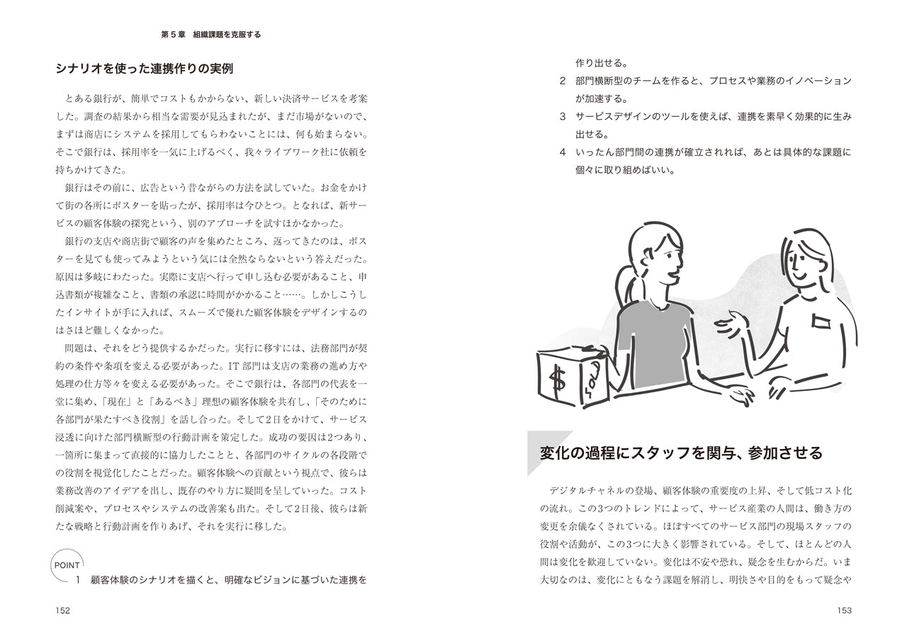 ビジネスで活かすサービスデザイン 顧客体験を最大化するための