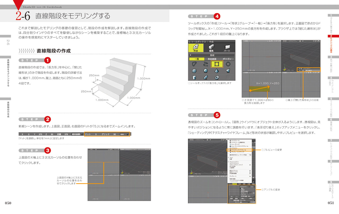 Shade3D ver.16 ガイドブック | 株式会社ビー・エヌ・エヌ